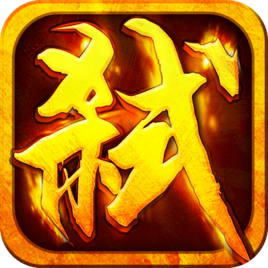 热血弑神复古游戏v13.4 安卓版_中文安卓app手机软件下载