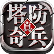 塔防奇兵游戏v1.16.0 安卓版_中文安卓app手机软件下载