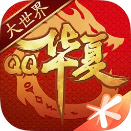 正版qq华夏手游官方版v4.9.0安卓最新版_中文安卓app手机软件下载