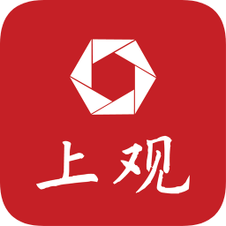 上观新闻appv9.9.4 安卓版_中文安卓app手机软件下载