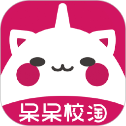 呆呆校淘客户端v1.2.25 安卓版_中文安卓app手机软件下载