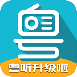 粤听珠江v5.3.0 安卓版_中文安卓app手机软件下载