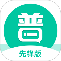 普通话学习先锋版v1.0.5 安卓版_英文安卓app手机软件下载