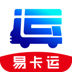 易卡运v6.1.4 官方安卓版_中文安卓app手机软件下载