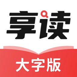享读大字版appv1.0.2 安卓版_中文安卓app手机软件下载