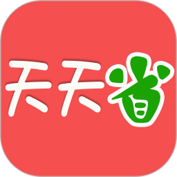 天天省v2.5.2 安卓版_中文安卓app手机软件下载