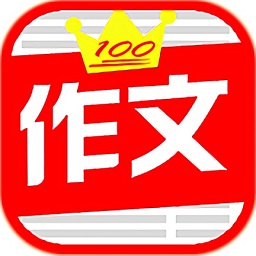 中小学满分作文集v8.0 安卓版_中文安卓app手机软件下载