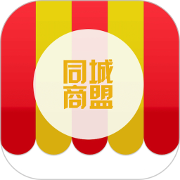 同城商盟商家版v2.5.9 安卓版_中文安卓app手机软件下载