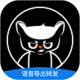 语音导出转发v2.1.9 安卓版_中文安卓app手机软件下载
