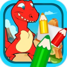 宝宝恐龙涂色本游戏v2.98.223 安卓版_中文安卓app手机软件下载