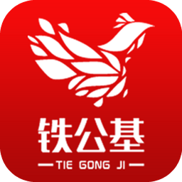 铁公基v2.2.3 安卓版_中文安卓app手机软件下载