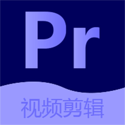 pr视频剪辑编辑大师appv1.9.0 安卓版_中文安卓app手机软件下载