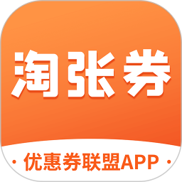 淘张券官方版v0.0.30 安卓版_中文安卓app手机软件下载