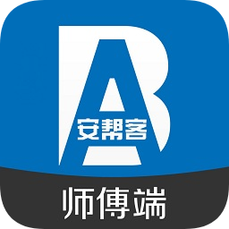 安帮客师傅端v3.7.44 安卓版_中文安卓app手机软件下载