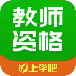 上学吧教师资格题库v3.6.0 安卓版_中文安卓app手机软件下载