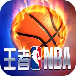 王者nba微信小游戏v1.6.0 安卓版_中文安卓app手机软件下载