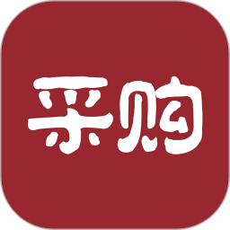爱藏采购v1.2.3 官方安卓版_中文安卓app手机软件下载