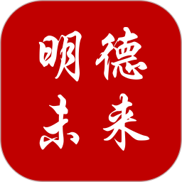 明德未来APPv4.13.17.1 安卓版_中文安卓app手机软件下载