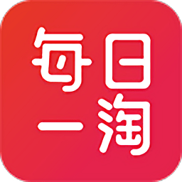 每日一淘官方正版v2.9.1 安卓版_中文安卓app手机软件下载