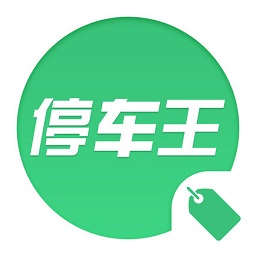 停车王商户版appv6.0.0 安卓版_中文安卓app手机软件下载