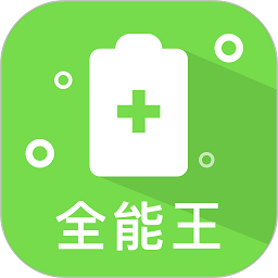 极速清理全能王appv1.1.0.2 安卓版_中文安卓app手机软件下载