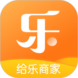 给乐商家v6.5.4 安卓版_中文安卓app手机软件下载