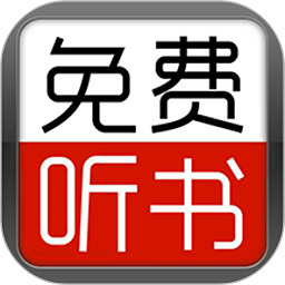 天天听书大全最新版v8.0 安卓版_中文安卓app手机软件下载
