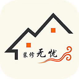 装修无忧官方版v2.0.5 安卓版_中文安卓app手机软件下载