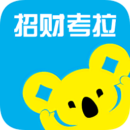 拉卡拉招财考拉v3.0.1 安卓版_中文安卓app手机软件下载