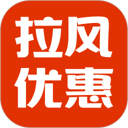 拉风优惠v10.2 安卓版_中文安卓app手机软件下载