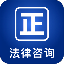 律师堂法律咨询v1.6.2 安卓版_中文安卓app手机软件下载