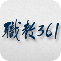 职教361未来校园v2.4.6 安卓版_中文安卓app手机软件下载