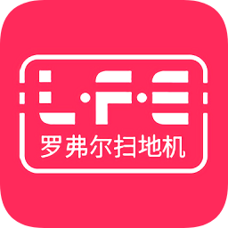 罗弗尔扫地机器人v2.3.250 安卓版_中文安卓app手机软件下载