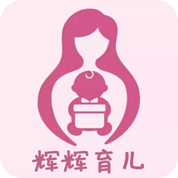辉辉育儿最新版v1.2.1 安卓版_中文安卓app手机软件下载