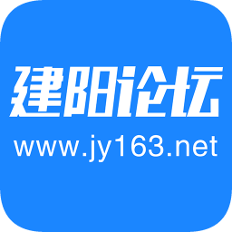 建阳论坛v4.1.9 安卓版_中文安卓app手机软件下载