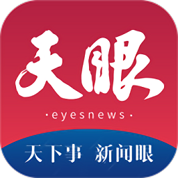 贵州日报天眼新闻客户端v6.3.1 官方安卓版_中文安卓app手机软件下载