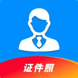 完美一寸证件照v1.2.1 安卓版_中文安卓app手机软件下载