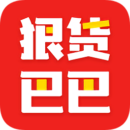 狠货巴巴v2.0.1 安卓版_中文安卓app手机软件下载