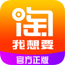 淘我想要v2.1.35 安卓版_中文安卓app手机软件下载