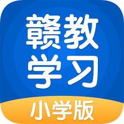 赣教学习小学版v5.0.7.3 安卓版_中文安卓app手机软件下载