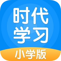 时代学习小学版v5.0.7.3 安卓版_中文安卓app手机软件下载