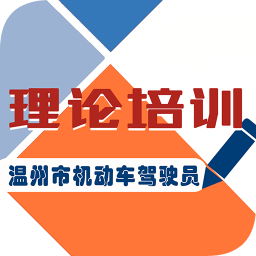 机动车驾驶人学习教育v1.2.8 安卓版_中文安卓app手机软件下载