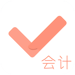 会计对题库v3.2.2 安卓版_中文安卓app手机软件下载