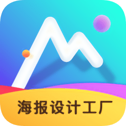 海报设计工厂v1.5.3 安卓版_中文安卓app手机软件下载