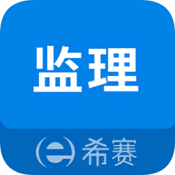 监理工程师助手v3.0.1 安卓版_中文安卓app手机软件下载
