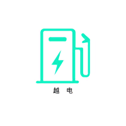 越电充电桩appv0.6.6 安卓版_中文安卓app手机软件下载