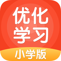 优化学习小学版v5.0.7.3 安卓版_中文安卓app手机软件下载