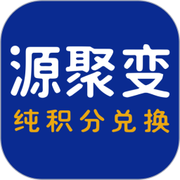 源聚变商城v2.3.8 安卓版_中文安卓app手机软件下载