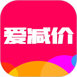 爱减价v8.5.6 安卓版_中文安卓app手机软件下载