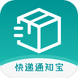 快递通知宝v2.5.6 安卓版_中文安卓app手机软件下载